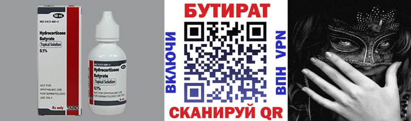БУТИРАТ 1.4BDO  Грайворон 