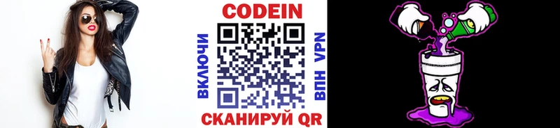 Кодеин напиток Lean (лин)  хочу   Грайворон 